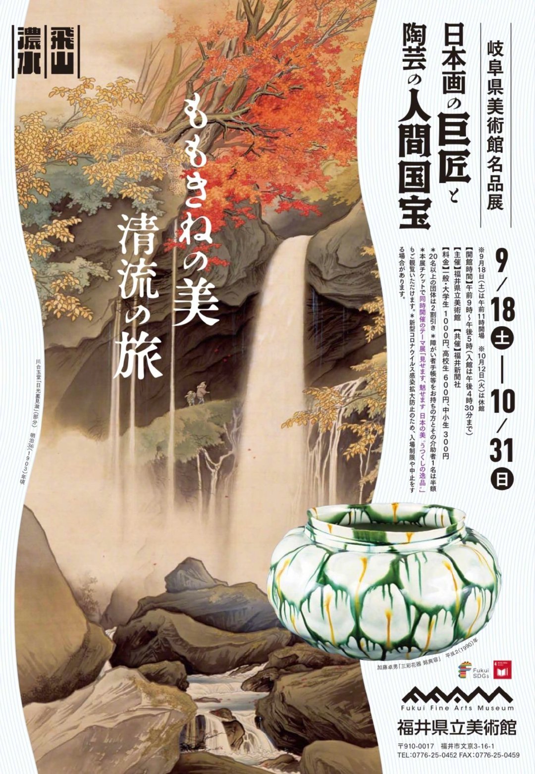 日本美术馆器皿展览,海报 ,创意,版式设计 . 创意日本美术馆器皿展览海报版式设计
