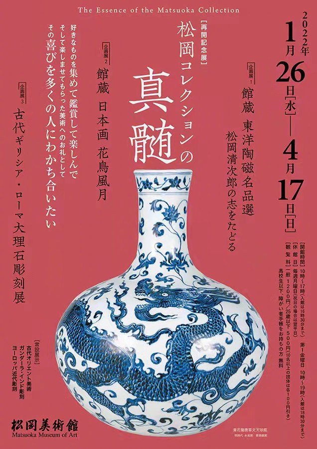 日本美术馆器皿展览,海报 ,创意,版式设计 . 创意日本美术馆器皿展览海报版式设计