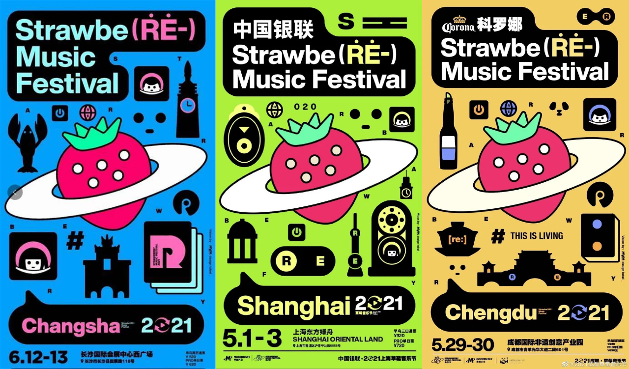 草莓音乐节,海报 . 2023草莓音乐节海报及历年海报欣赏