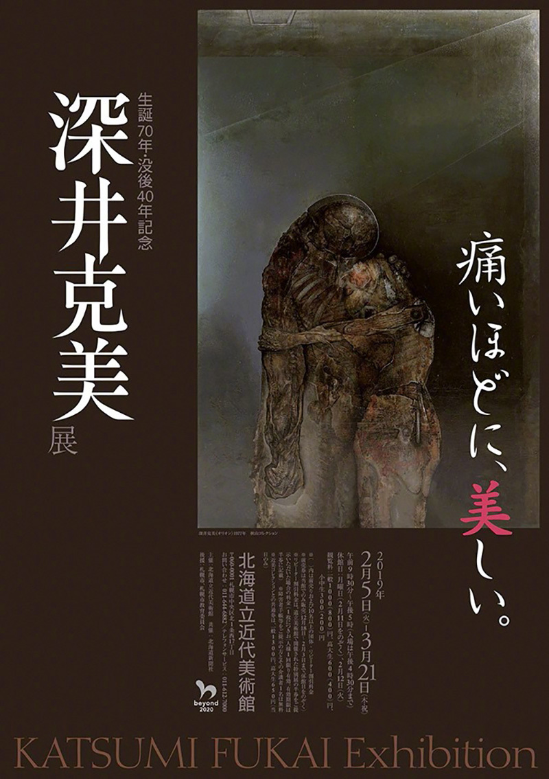日本,艺术,展览,海报,设计欣赏 . 日本艺术展览海报设计欣赏