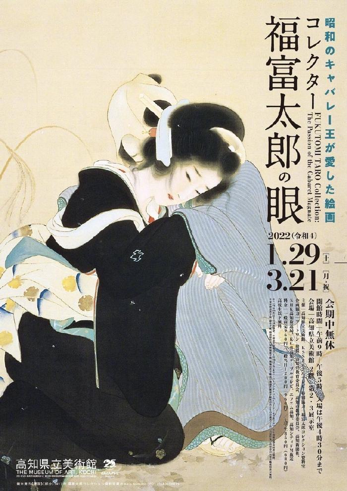 日本,美术馆,艺术,展览,宣传海报 . 日本美术馆艺术展览宣传海报