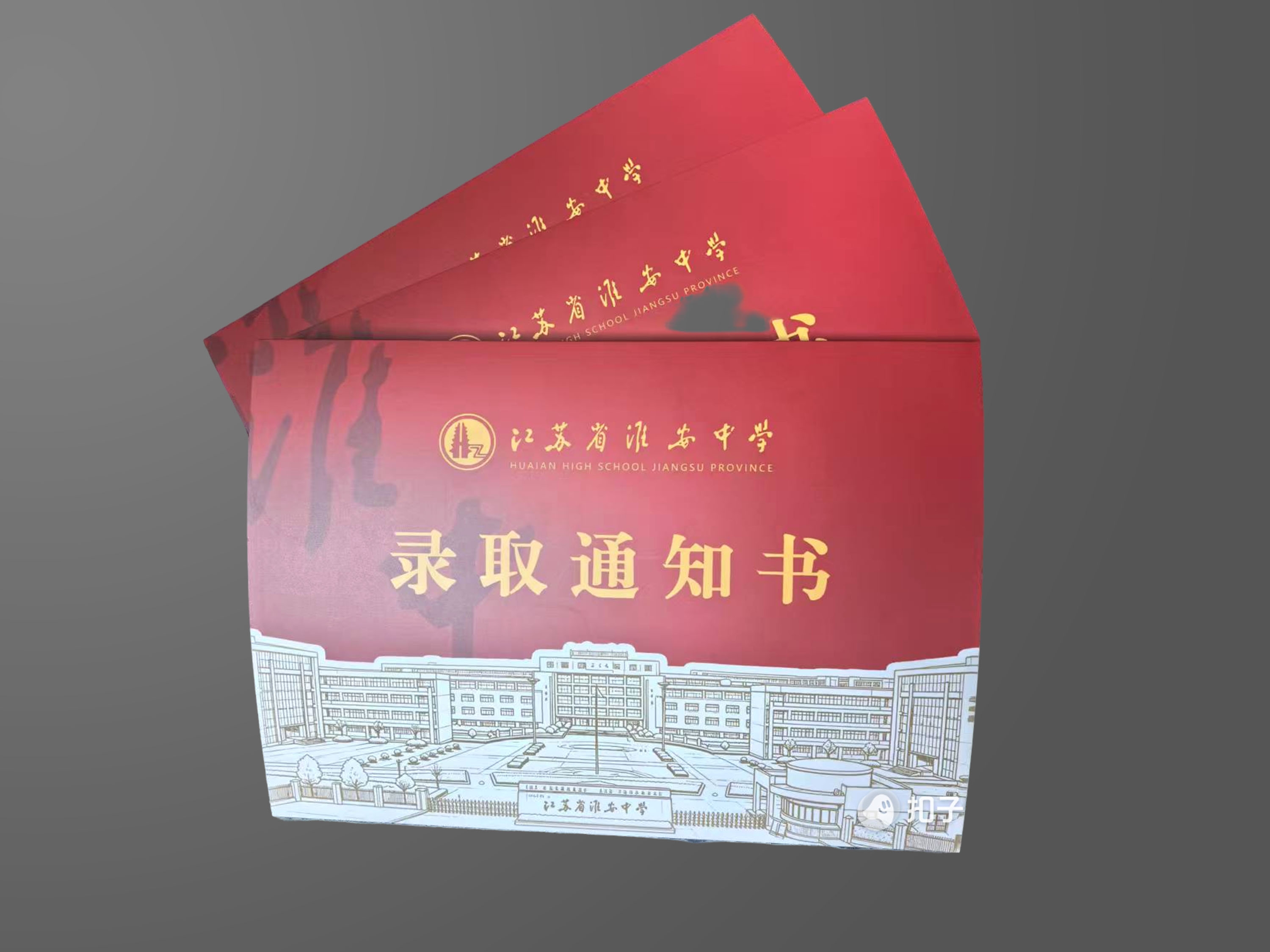 录取通知书