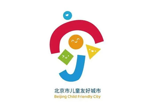 北京市儿童友好城市LOGO发布 . 北京市儿童友好城市LOGO发布