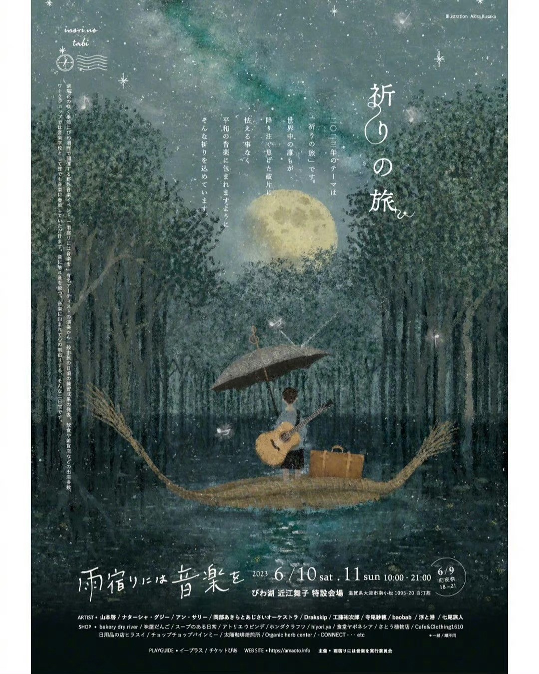 日本,画师,日下,Akira,Kusaka,手绘,画风,海报 . 日本插画师 日下 明 (Akira Kusaka)手绘插画风海报设计