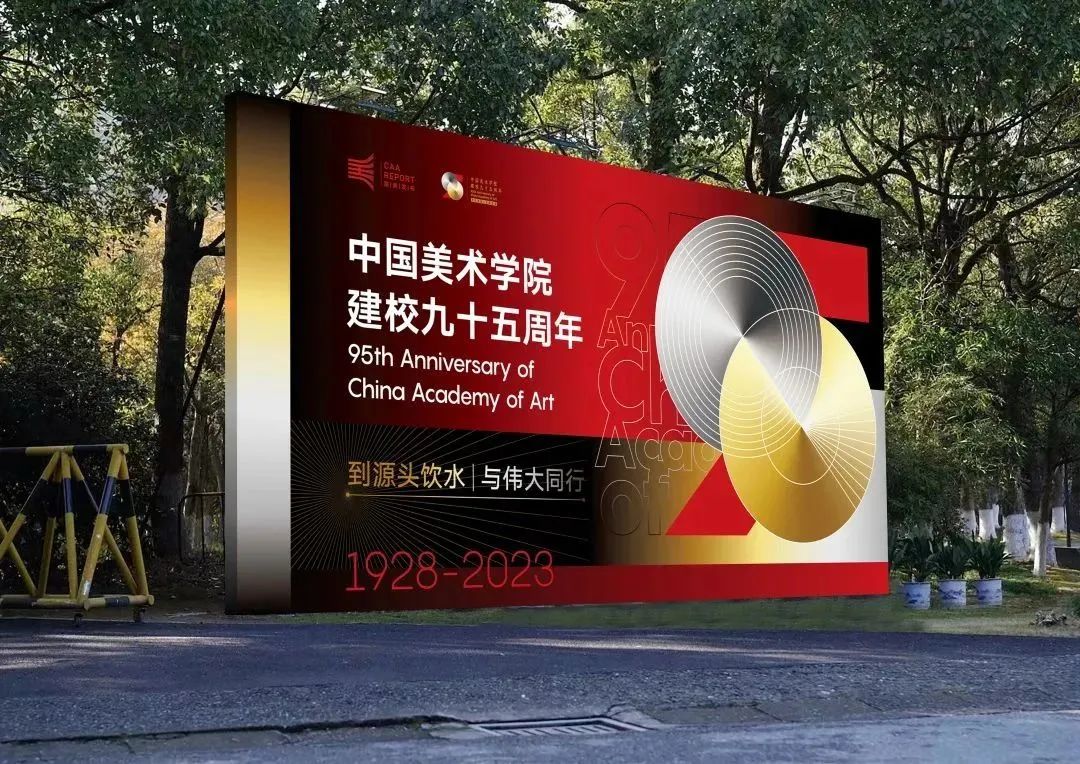 中国美术学院,LOGO . 中国美术学院发布95周年庆LOGO