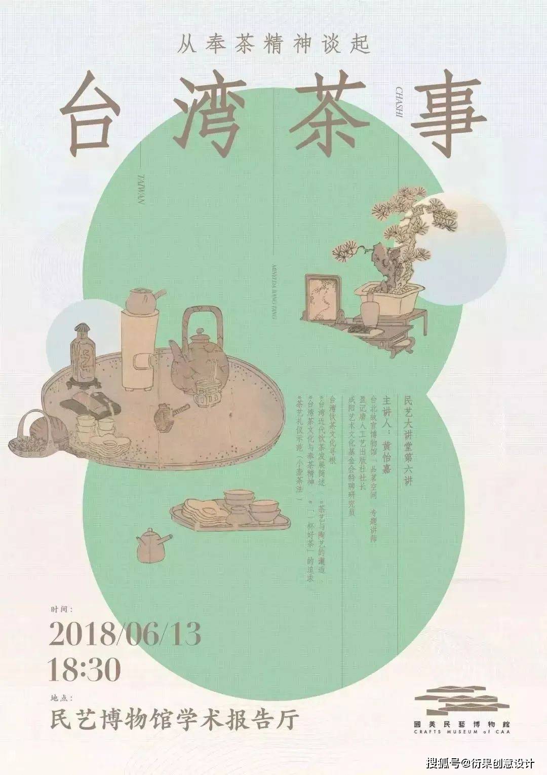 20幅,画风,中文,海报设计,参考 . 20幅插画风中文海报设计参考