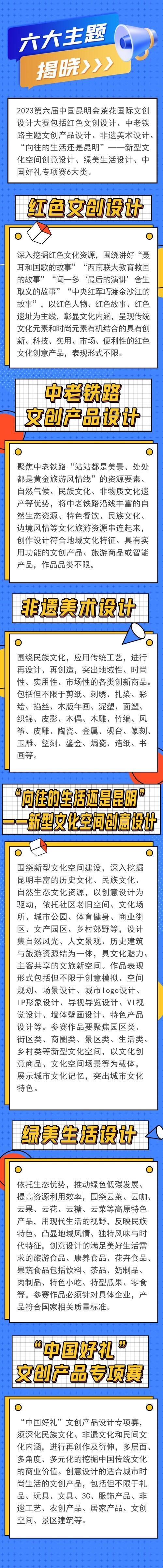 文创,设计大赛 . 2023第六届中国昆明金茶花国际文创设计大赛