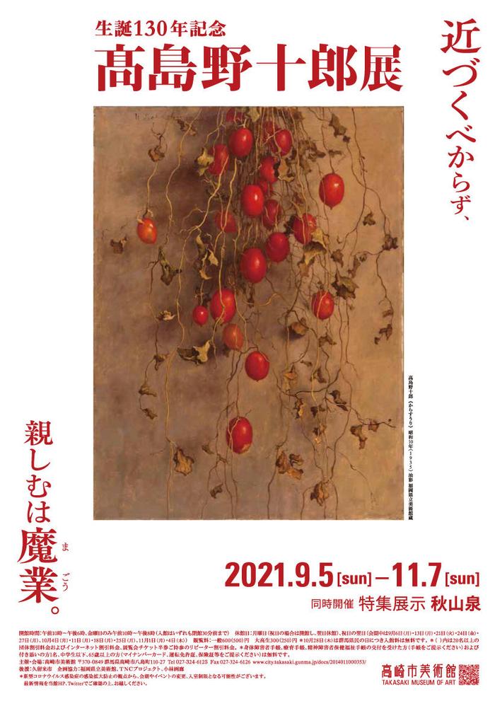 日本,美术馆,艺术,展览,海报,设计欣赏 . 日本美术馆艺术展览海报设计欣赏