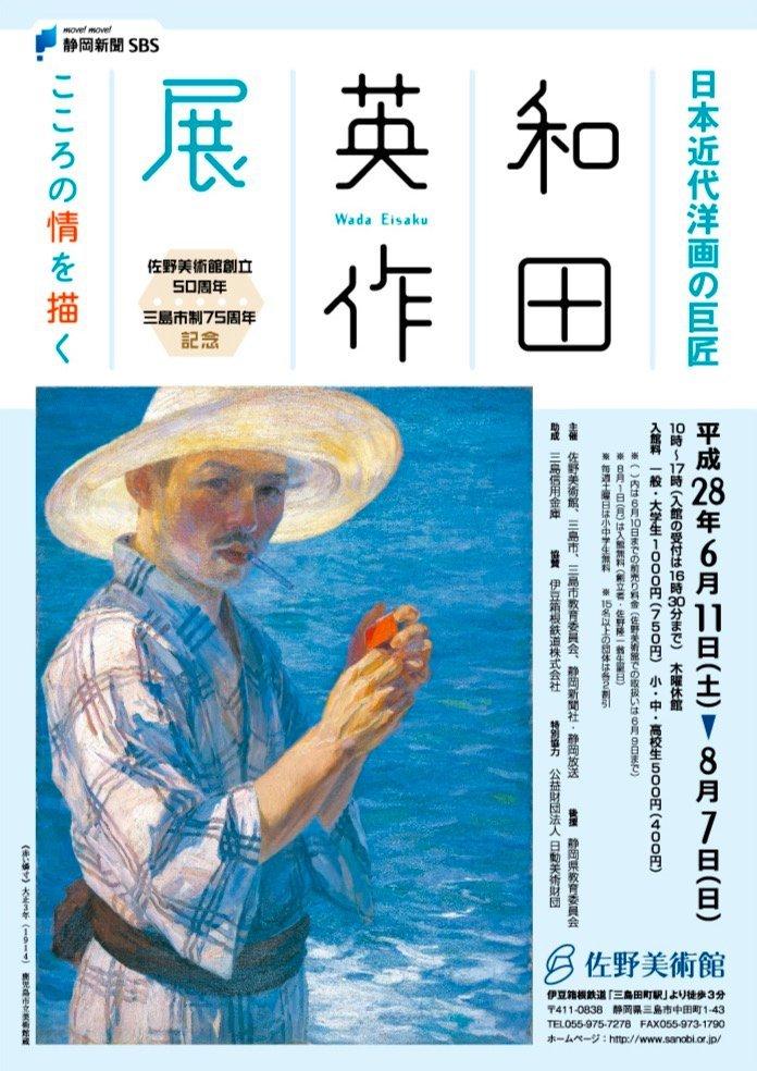 日本,美术馆,艺术,展览,海报,设计欣赏 . 日本美术馆艺术展览海报设计欣赏