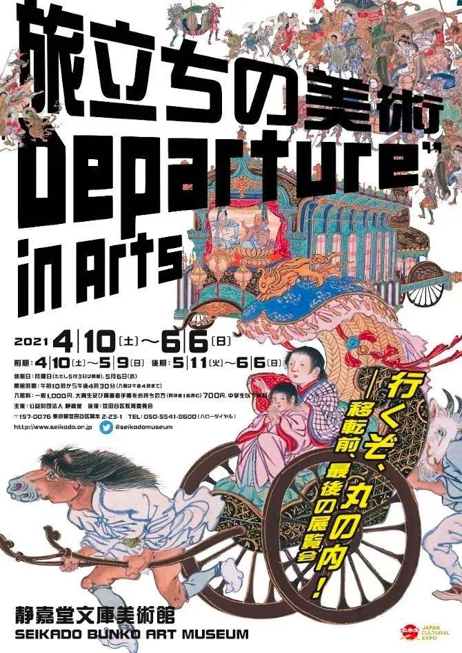 日本,美术馆,艺术,展览,海报,设计欣赏 . 日本美术馆艺术展览海报设计欣赏