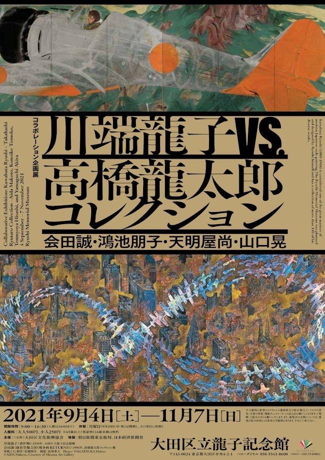 日本,美术馆,艺术,展览,海报,设计欣赏 . 日本美术馆艺术展览海报设计欣赏