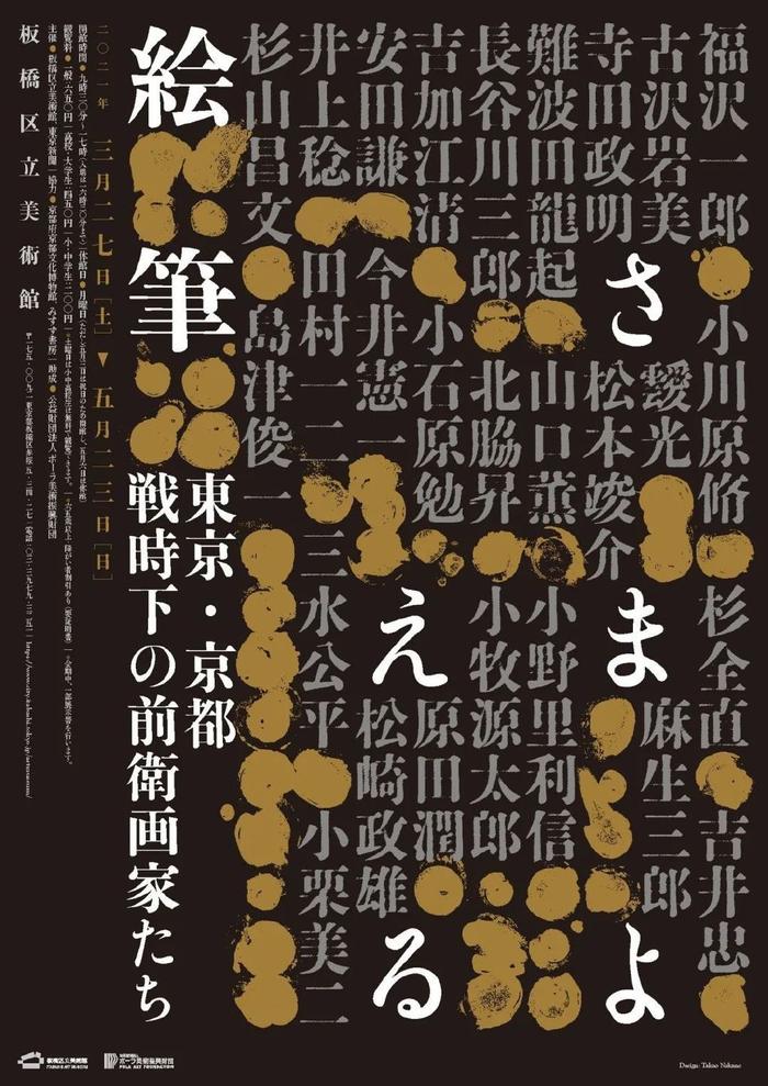 日本,美术馆,艺术,展览,海报,设计欣赏 . 日本美术馆艺术展览海报设计欣赏