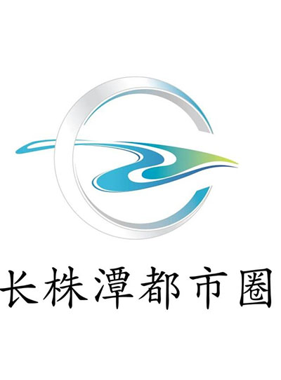 长株,都市,形象,标识,LOGO,发布 . 长株潭都市圈形象标识(LOGO)发布