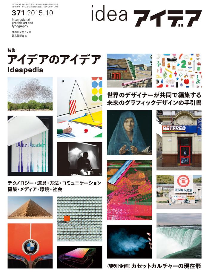 日本,殿堂,设计,杂志,idea,封面设计,参考 . 日本殿堂级设计杂志《idea》封面设计参考