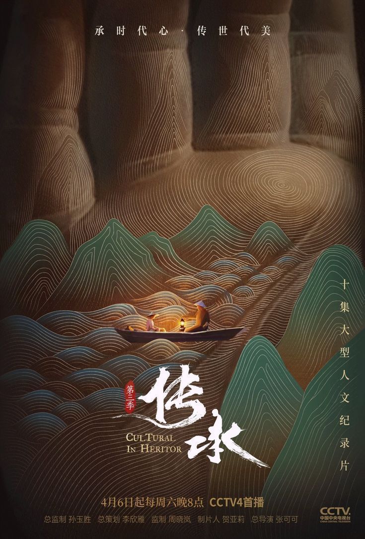 一组,中式,海报,风格,设计 . 一组中式海报风格设计