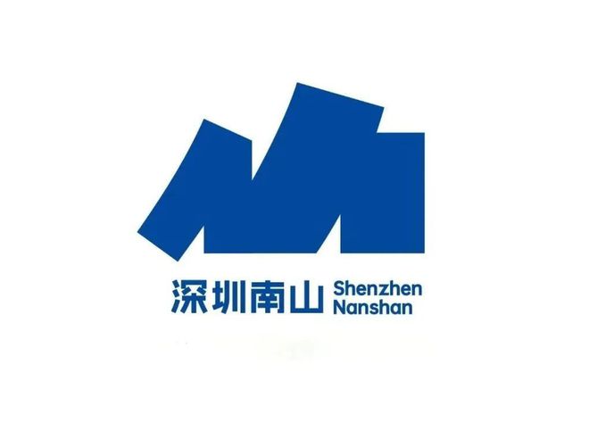 深圳,山区,城市,LOGO,评比,结果,揭晓 . 深圳南山区城市LOGO评比结果揭晓