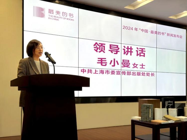 2024年,最美的书,评选,结果,揭晓,25种,图书,荣膺, . 2024年“最美的书”评选结果揭晓 25种图书荣膺本年度“最美的书”称号