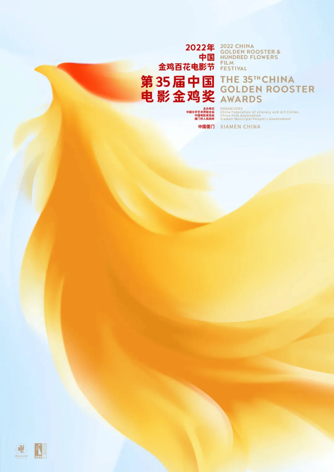 第37届金鸡奖主视觉海报 . 第37届金鸡奖主视觉海报发布