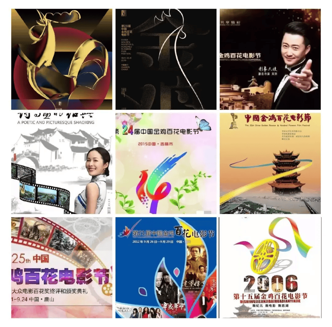 第37届金鸡奖主视觉海报 . 第37届金鸡奖主视觉海报发布