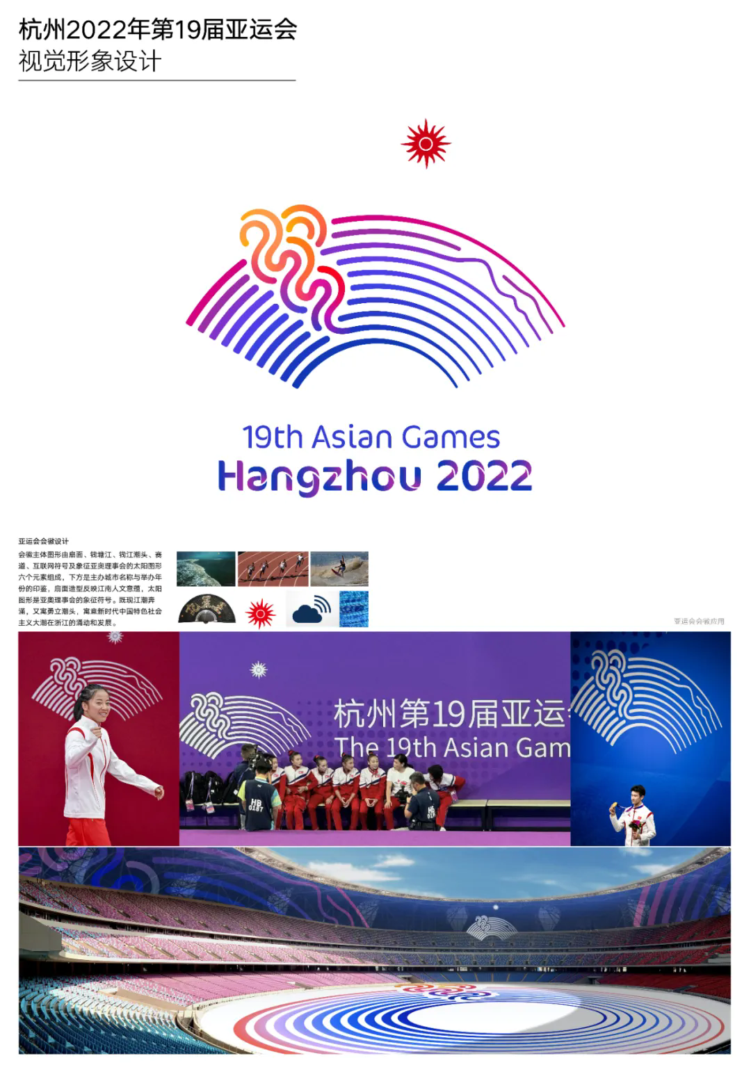 杭州亚运会会徽及体育图标设计获国家级美术最高奖 . 杭州亚运会会徽及体育图标设计获国家级美术最高奖