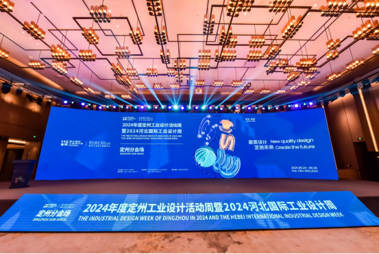 新质设计,定创未来——2024年度定州工业设计活动周暨202 . 新质设计，定创未来——2024年度定州工业设计活动周暨2024河北国际工业设计周定州分会场启幕