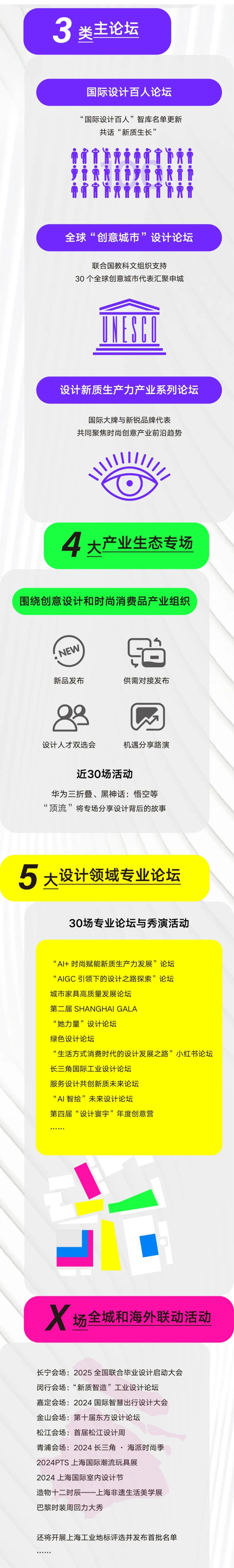 2024世界设计之都大会9月27日开幕 . 2024世界设计之都大会9月27日开幕