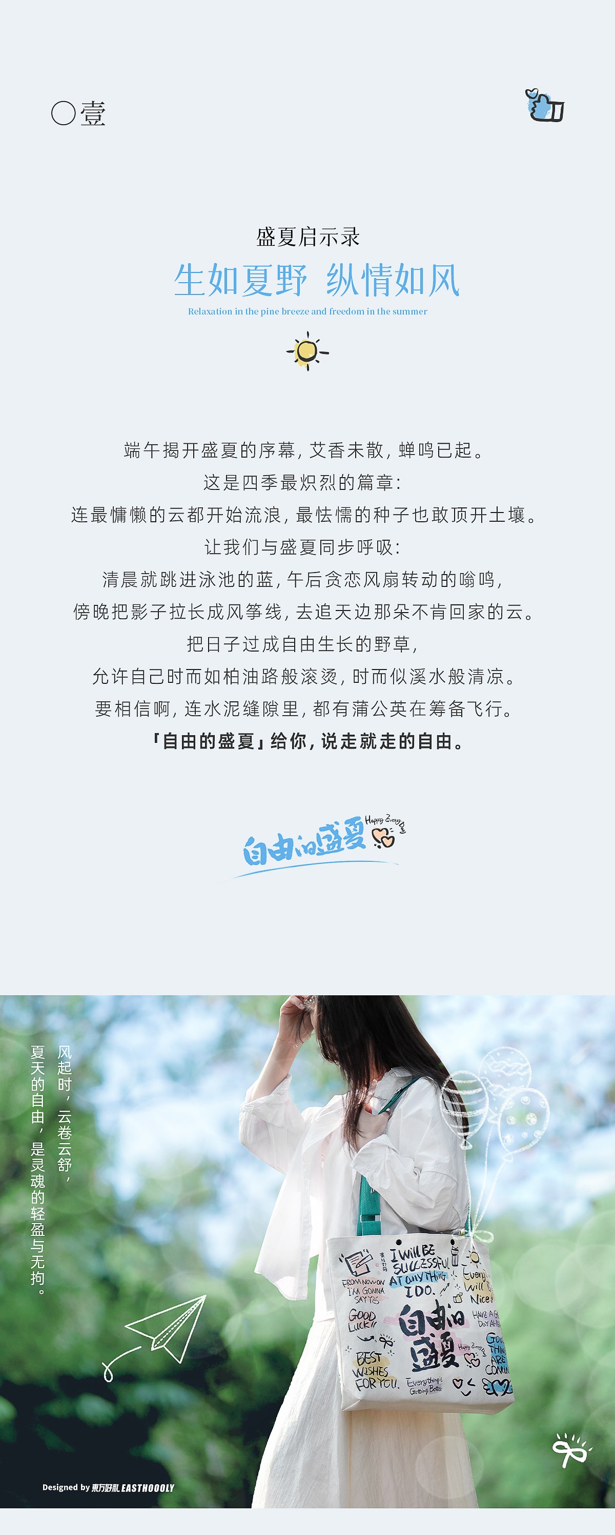 自由,放粽,快乐,一夏 . 自由放粽/快乐一夏